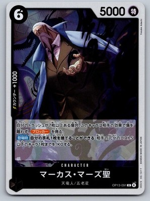 St. Marcus Mars OP13-091 Foil Rare Carrying on His Will One Piece Japanese NM