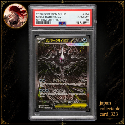 PSA10 Mega Darkrai ex SAR 114/081 M5 Abyss Eye Pokemon Card