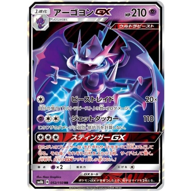 Naganadel GX 052/150 RR - SM8b GX Ultra Shiny Pokemon Card Japanese NM