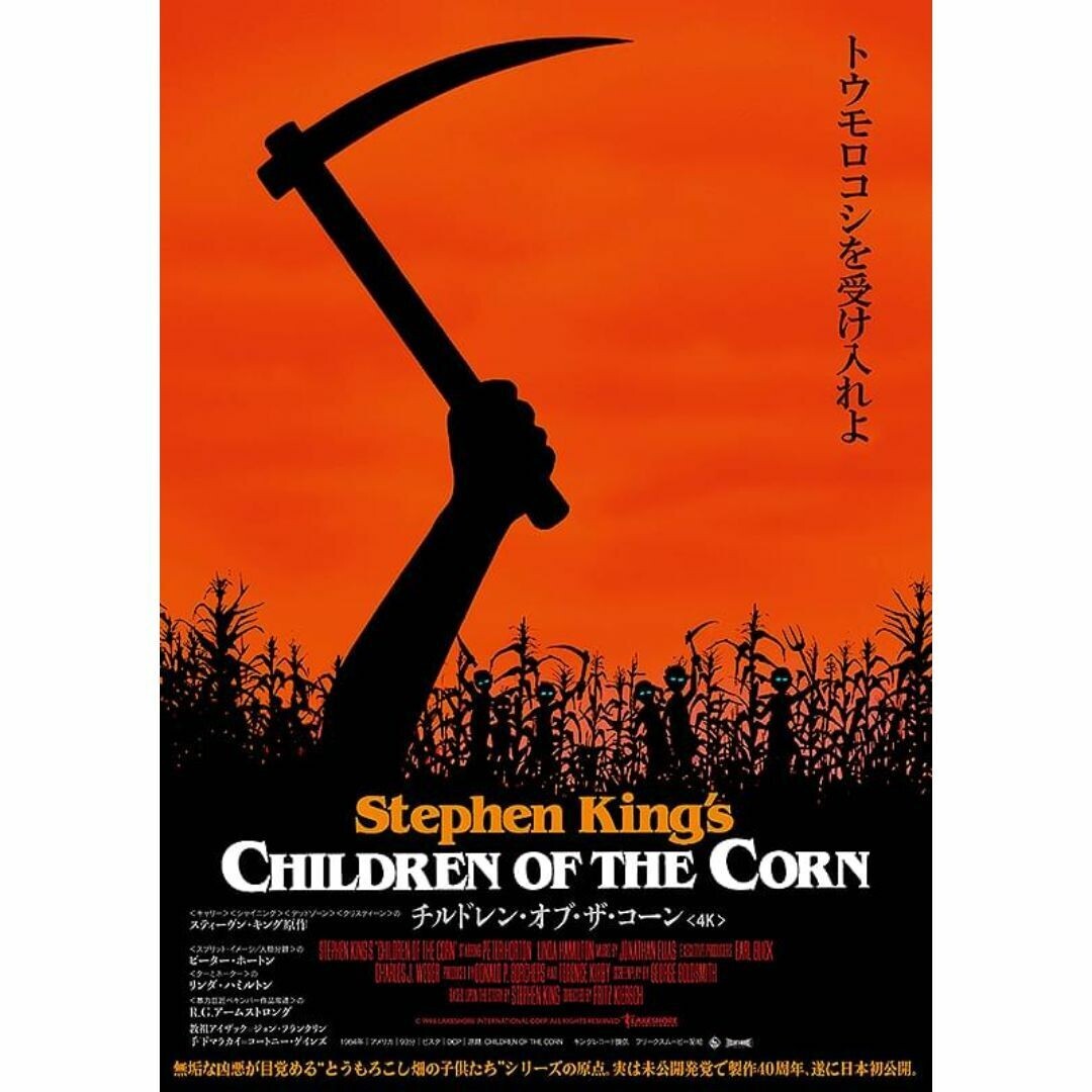 Tempest Promotional Poster テンペスト　ポスター　販促 Children of the Corn (4K) 2024 Japan Original Promo Poster B2