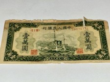 People’s Bank of China 10,000 Yuan 1949 Rare Bank Note Post War Era Uncertified 