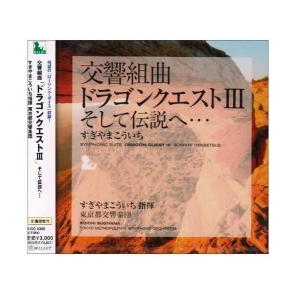 Koichi Sugiyama - Symphonic Suite Dragon Quest III - CD Japan JP