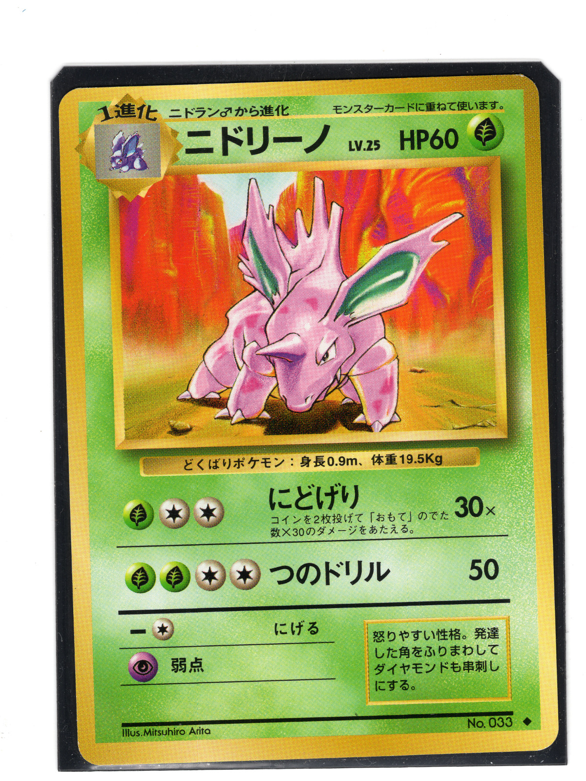 Nidorino No. 033 Base Set Japanese card 1996 Near Mint Pokemon