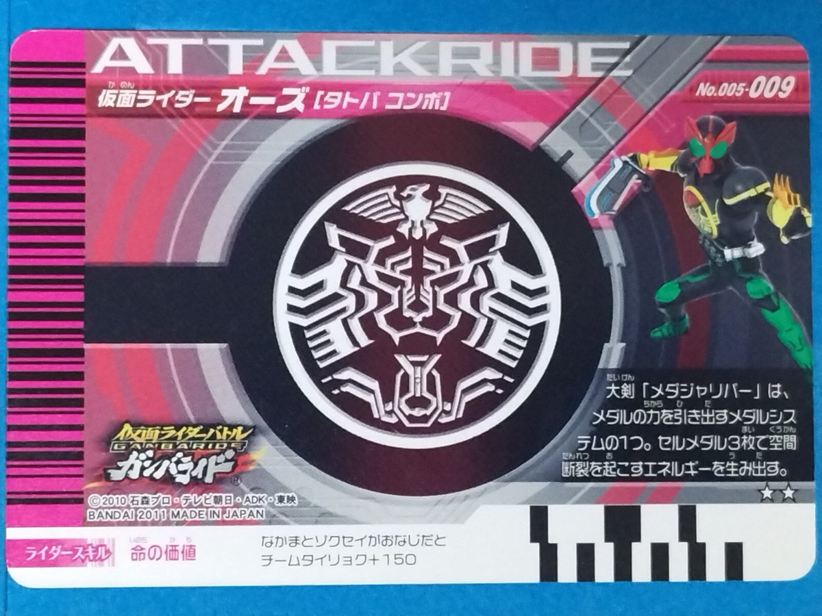 Kamen Rider Battle: Ganbaride Trading Card No.005-009 OOO | eBay