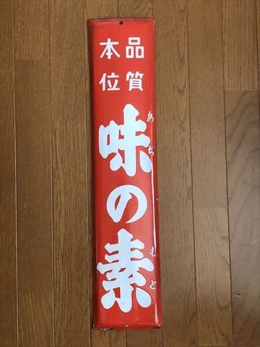 Letrero esmaltado porcelana vintage AJINOMOTO Aji No Moto Showa Japón 66 cm
