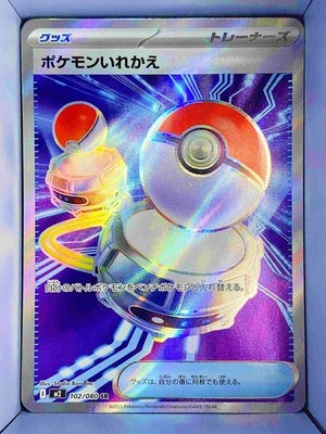 Switch 102/080 Japanese 2025