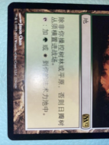 Chinese Sunpetal Grove NM MTG Magic the Gathering M12 Rare - Picture 3 of 6