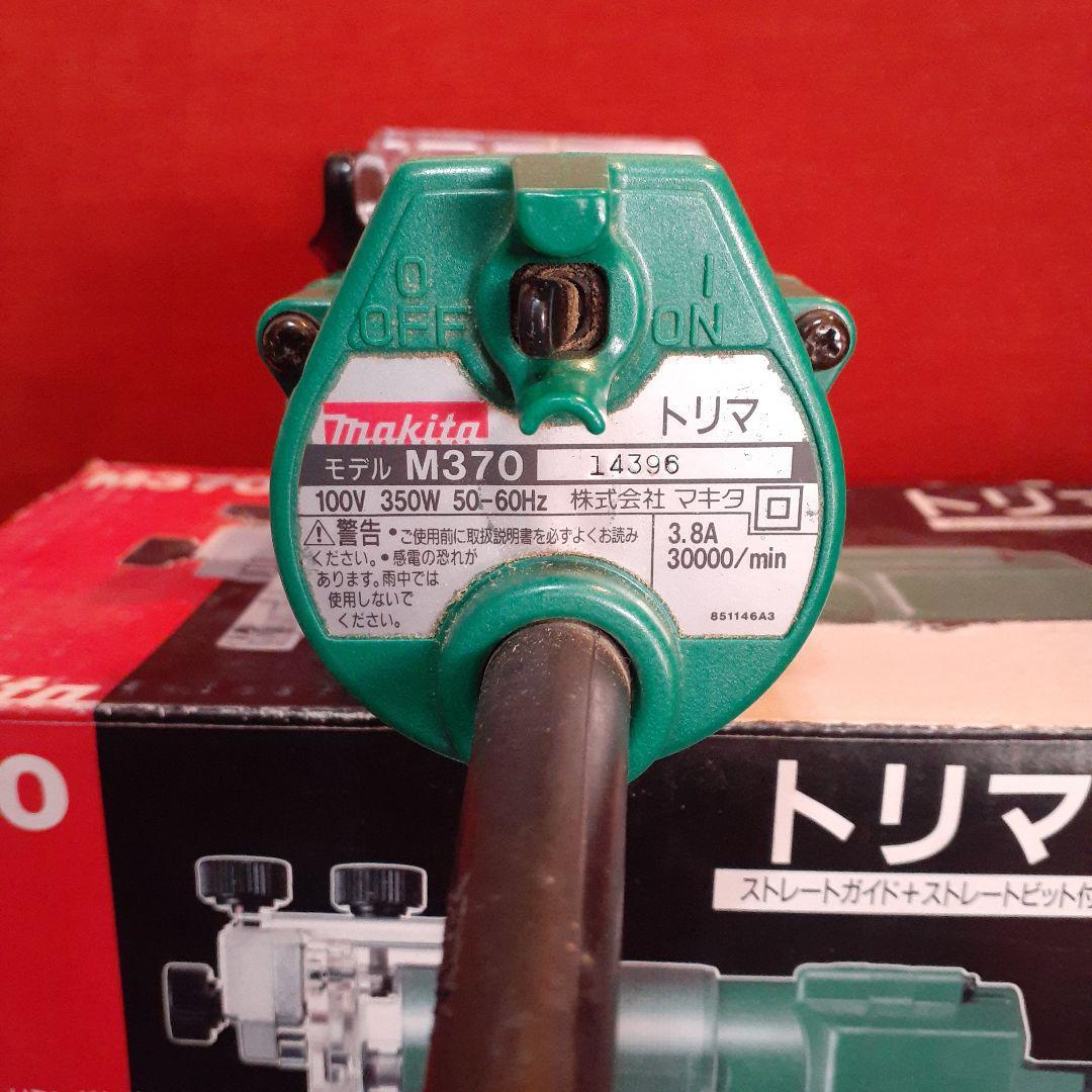 マキタ トリマ M370 ビット付 マキタ トリマ M370 ビット付