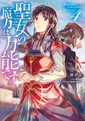 [4] The Saint`S Magic Power Is Omnipotent 4 (UK IMPORT) Book NEW