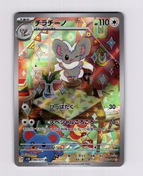 Cinccino 083/071 SV5K: Wild Force Art Rare Holo (Japanese)