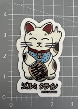 Hook Ups Sticker Rare NOS JK Unlucky Cat 