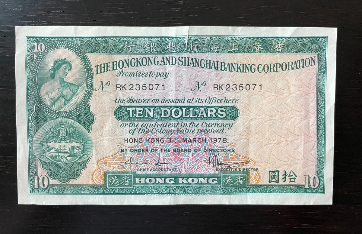 イギリス統治時代 香港上海銀行 10ドル紙幣 1978年 5枚連番 旧