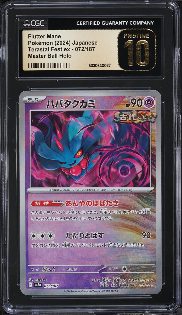 ポケモンカードゲーム PSA10 FLUTTER MANE MASTER BALL REVERSE Flutter Mane [Master Ball Reverse Holo] 072/187 SV8a