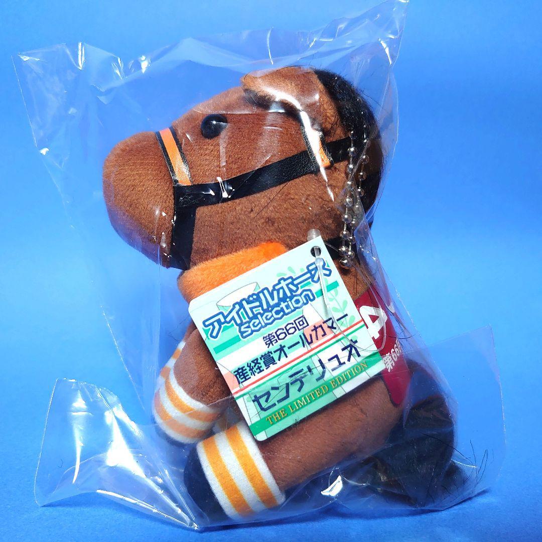 Plush Toy Avanti Centerio Uma Musume Idol Horse Racing Limited