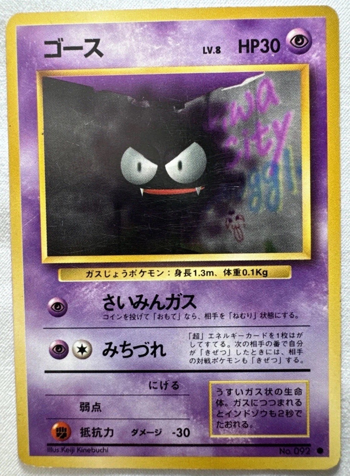 Gastly 092/— Japanese Base Set Pokémon Card 1996 Mint Vintage WOTC