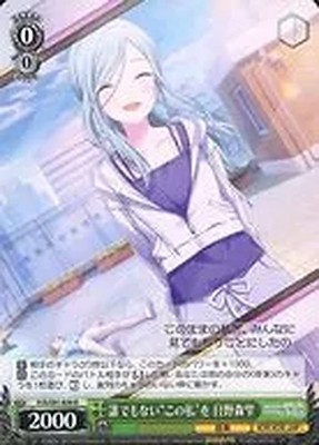 PJS/S91-034[R]:  This me  who is no one else Hino Mori Shizuku Miku TCG USED