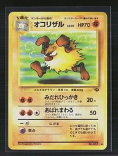 Pokemon 1999 Jungle Primeape Japanese #No. 057