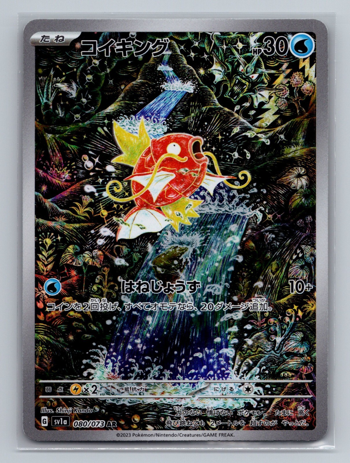 S#0111 Pokemon TCG Magikarp 080/073 AR sv1a Japenese Near Mint