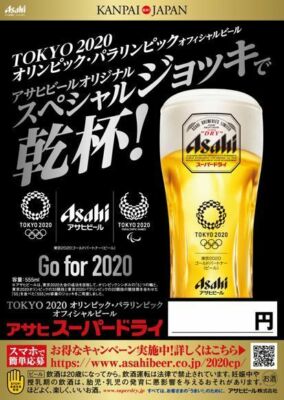 ASAHI SUPER DRY Beer Mug 2020 Tokyo Olympic 0.555 L 555 ml Japan