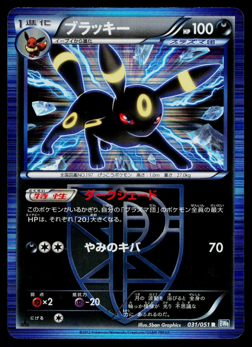 ブラッキー Umbreon R BW8 ライデンナックル 031/051 Umbreon 031/051 Bw8: Thunder Knuckle for sale | eBay
