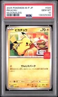 2025 POKEMON JPN M-P PROMO MCDONALD'S #020 PIKACHU PSA 10