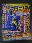 Famitsu No.729 2002/12/6 Sakura Wars Shinobi Animal Crossong Wind Waker Kirby — photo 1