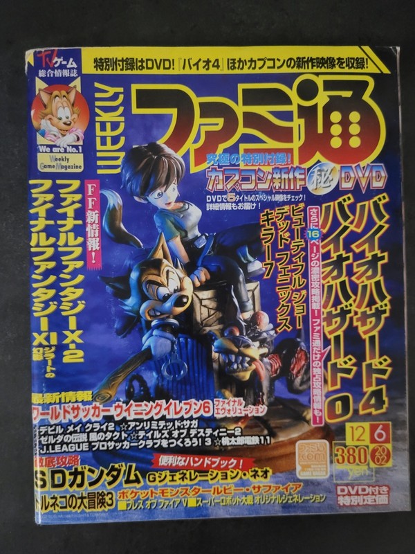 Famitsu No.729 2002/12/6 Sakura Wars Shinobi Animal Crossong Wind Waker Kirby