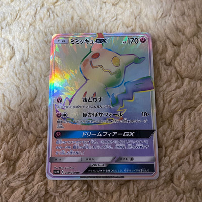 PSA10】 ミミッキュGX HR 060 /050フェアリーライズ（[NM