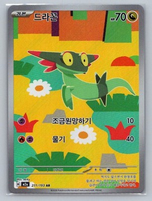 Dreepy 211/193 M2a: High Class Pack: MEGA Dream ex  NM Pokemon KOREAN