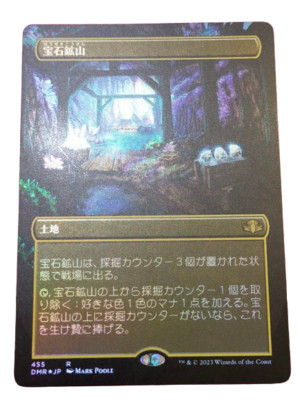 MTG Gemstone Mine DMR-BF Foil Borderless Magic the Gathering JP