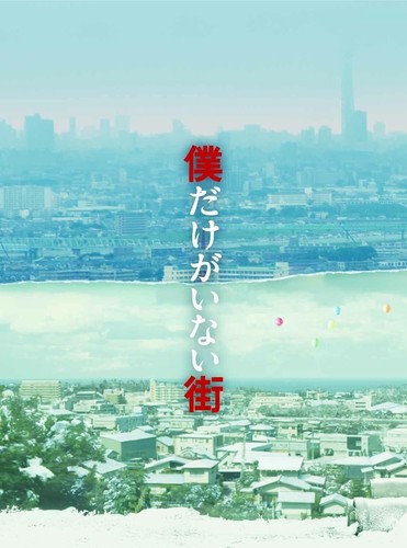 Boku Dake ga Inai Machi Erased Premium Box Blu-ray Booklet Movie DAXA-5001 NEW - Picture 2 of 2