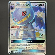 [US SELLER] Pokemon S-Chinese Banette GX SSR CSM1aC 196 Shiny Holo Card