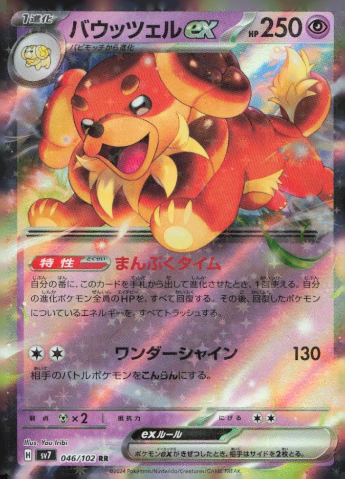 Dachsbun ex Double Rare SV7: Stellar Miracle 046/102 NM