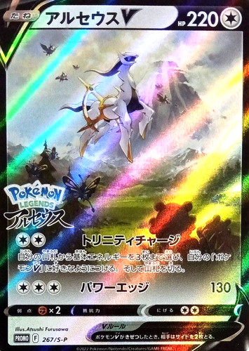 Pokemon Card Arceus V 267/S-P Sword & Shield Promo Japanese