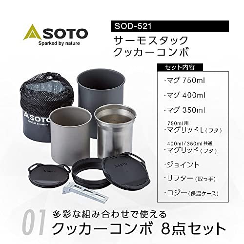 バーベキュー・調理用品 SOTO THERMOSTACK Cooker Combo SOD-521 Thermostack Cook Set Combo - SOTO