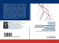 K. G. Hatmullina (U. A.) | Setchatye Polimernye äLektrolity Dlq...