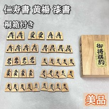 Injush  boxwood lacquer shogi set hontogi finished