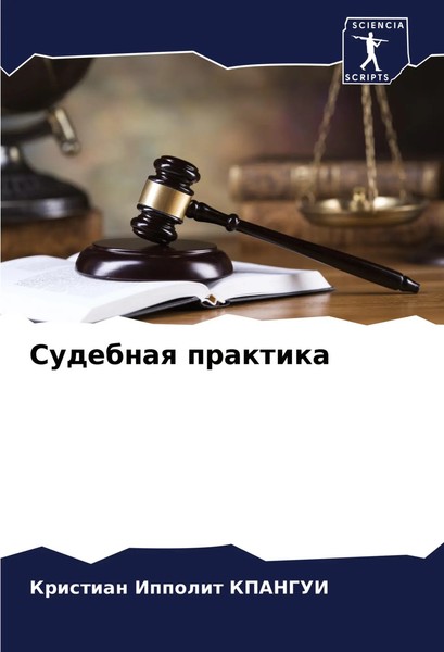 Kristian Ippolit Kpangui | Sudebnaq Praktika | Taschenbuch | Russisch (2023)-image