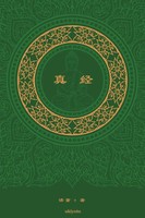 Yutong ¿¿ | ¿¿ The Sutra Chinese Version | Taschenbuch | Chinesisch (2025)