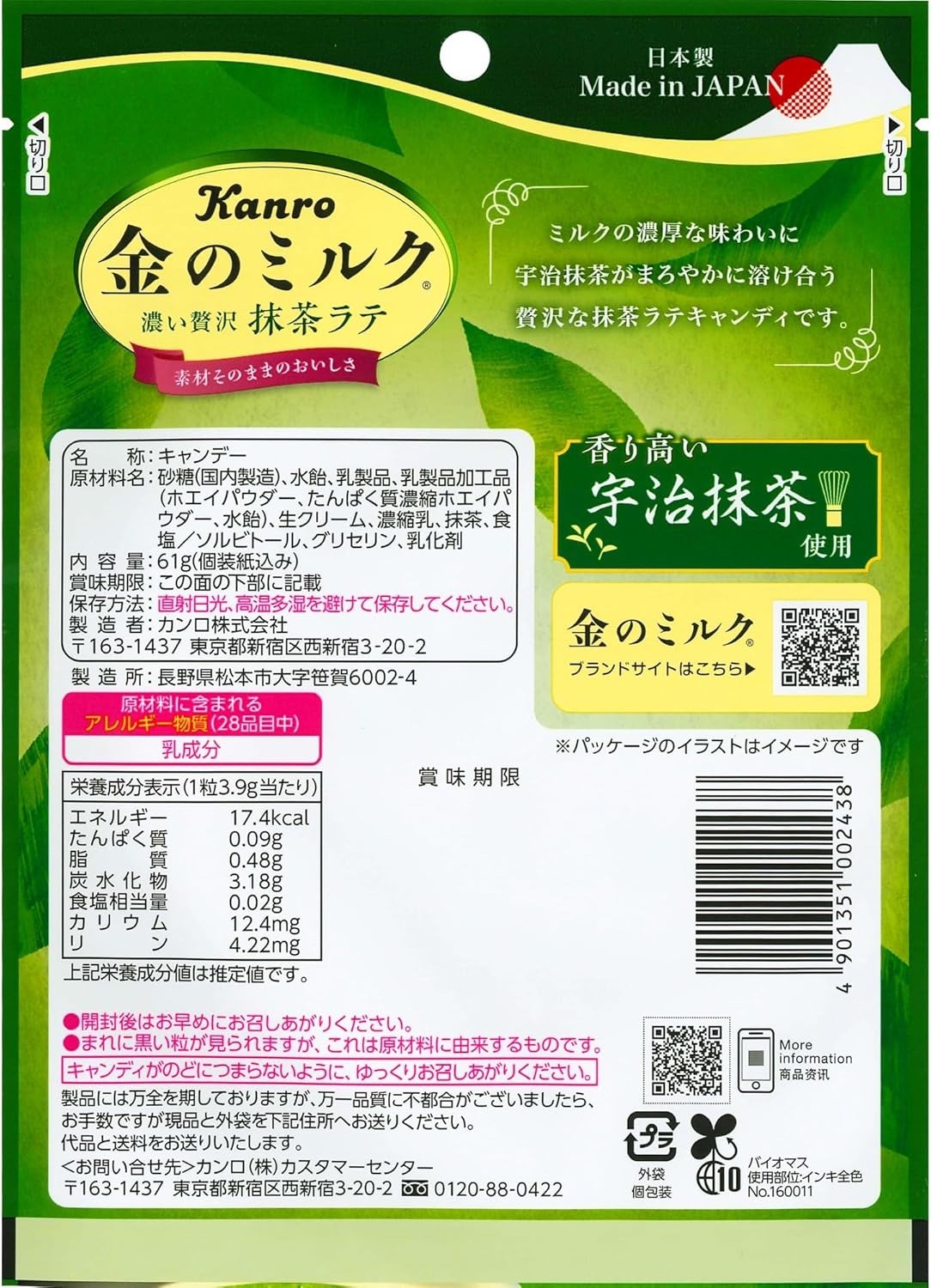Japanese MATCHA Hard Candy Green Tea Latte Sweet Rich Boiled Grain Kanro 61g