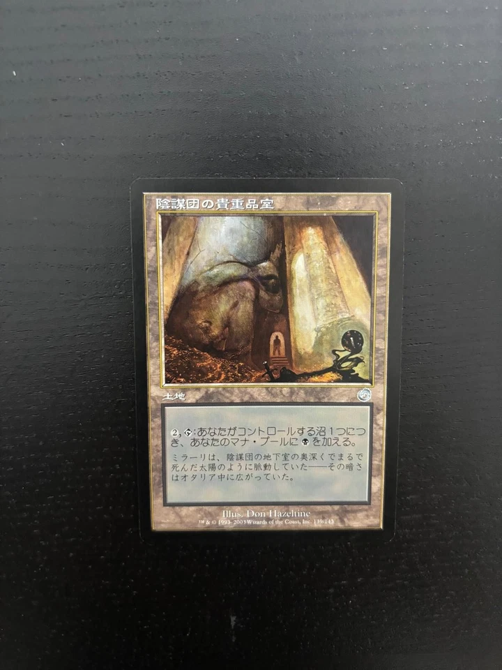 MTG JAPANESE TORMENT CABAL COFFERS NM MAGIC THE GATHERING CARD UNCOMMON LAND - Image 4 of 4