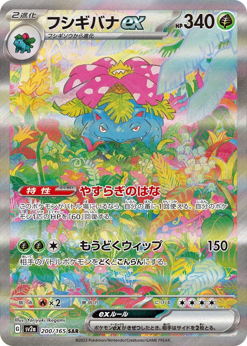 Pokemon Card Venusaur ex Charizard ex Blastoise ex set SAR Pokemon Card Venusaur ex Charizard ex Blastoise ex set SAR