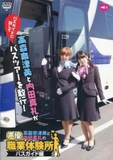 Other DVD Natsumi Takamori and Maaya Uchida's Voice Actor Work Experience