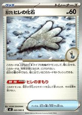 M3: Nihil Zero #069/080 Antique Sail Fossil