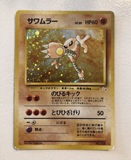 Hitmonlee No. 106 1997 Fossil Holo Japanese Pokémon Card -