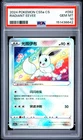 POKEMON SIMPLIFIED CHINESE CS5A C-GALLANT GALAXY: CHARM RADIANT EEVEE PSA 10