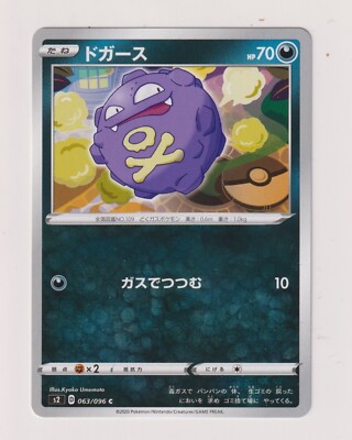 Koffing - Pokemon 2020 - Rebellion Clash / s2 - 063 / 096 - NM