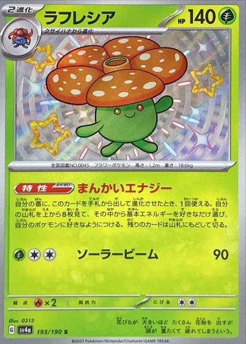 Shiny Vileplume S 193/190 Shiny Treasure ex SV4a Pokemon Card Japan [Near Mint]