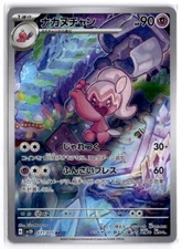 Tinkatuff Full Art 077/071 AR sv2D Clay Burst Japanese Pokemon TCG Near Mint