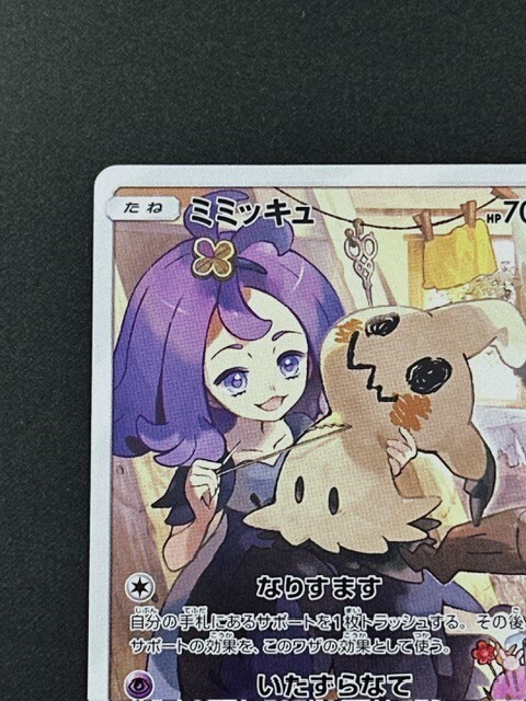 Pokemon Card Japanese Mimikyu Aserola CHR 058/049 SM11B C (P5514